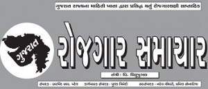 gujarat-rojgar-samachar-300x128_2