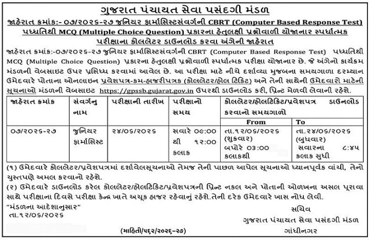 GPSSB Junior Pharmacist Call Letter 2026 Download @ojas.gujarat.gov.in