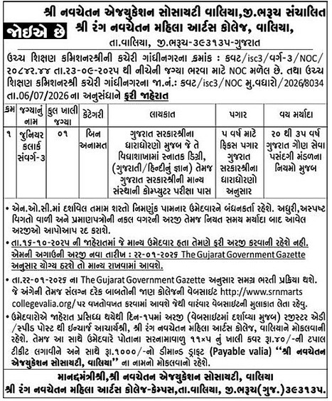 Shri Rang Navchetan Mahila Arts College Valia Junior Clerk Recruitment 2026