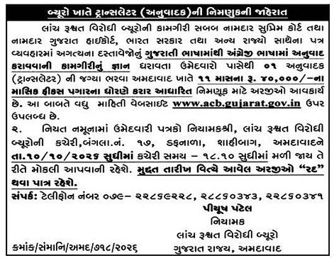 ACB Gujarat Translator Recruitment 2026