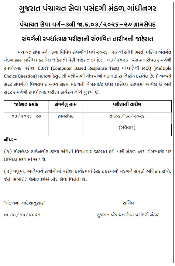 GPSSB Gram Sevak Exam Date 2026