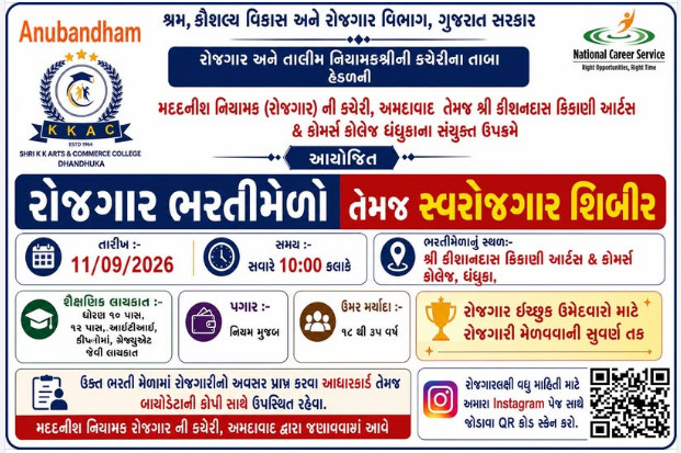 Rozgaar Bharti Melo Ahmedabad (11-09-2026)