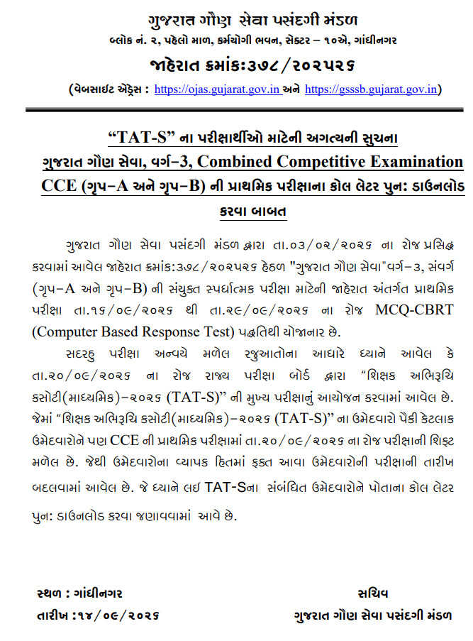 GSSSB CCE Preliminary Exam Call Letter Re-Download Notification 2026 for TAT-S Candidates