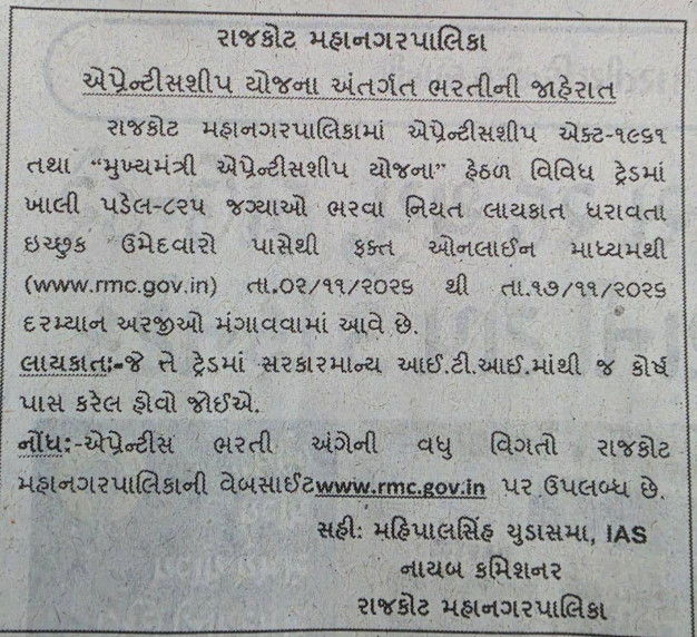 RMC Apprentice Recruitment 2026 (825 Posts)